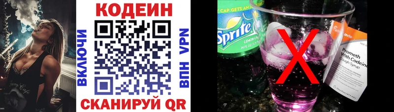 купить наркотики сайты  Волжск  Codein Purple Drank 